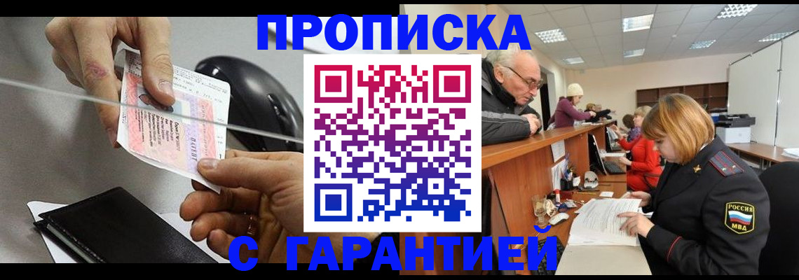 прописка 2025 в Хасавюрте